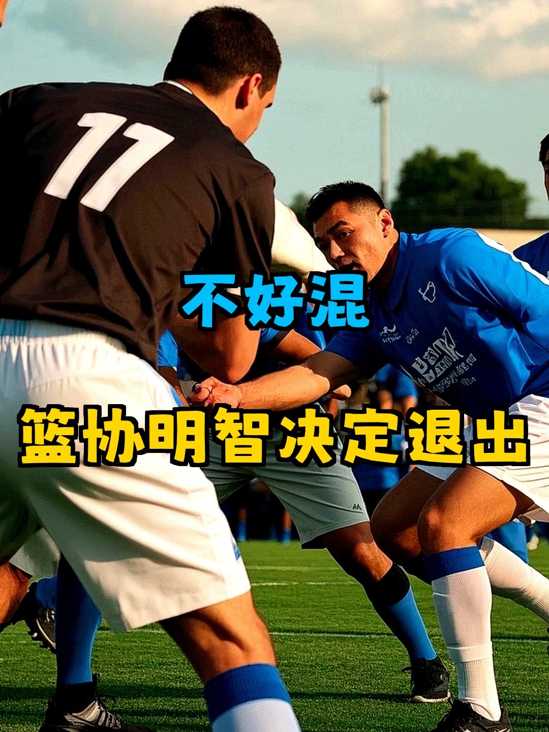 九游体育官网-今夜葡超传出新动向，深圳男篮再遭质疑，管理层表态：质疑声仍在，控场能力受关注的简单介绍